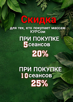 Массаж спины – одна из самых распространенных проблем здоровья. Тайский массаж способствует разгрузке позвоночника и улучшению кровообращения, что в свою очередь облегчает боли в спине. Массажист аккуратно растягивает мышцы спины, облегчая напряжение и восстанавливая естественное положение позвоночника. Это помогает снять сжатие нервных корешков, вызывающее боль и дискомфорт.