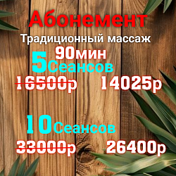 Абонемент 90мин
