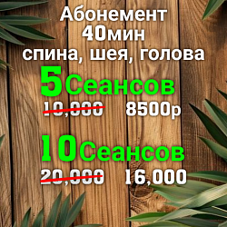 Абонемент 40 мин