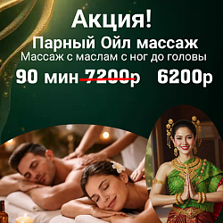 Акция Пн-Пт с 16:00 - 22:00.  Сб-Вс любое время.