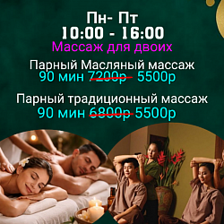 Акция Пн- Пт 10:00 - 16:00