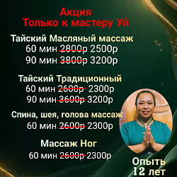 Мастер Нана