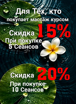 Массаж