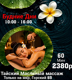 Только к Мастеру Уй